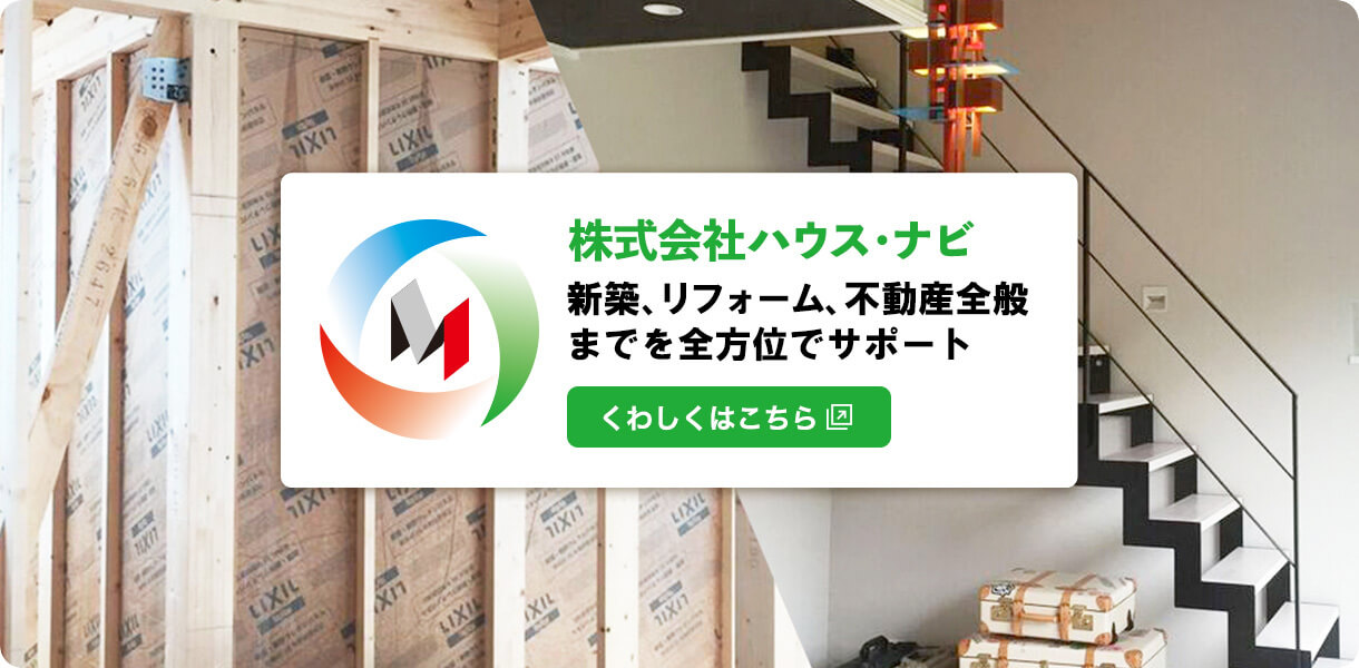 株式会社ハウス・ナビ