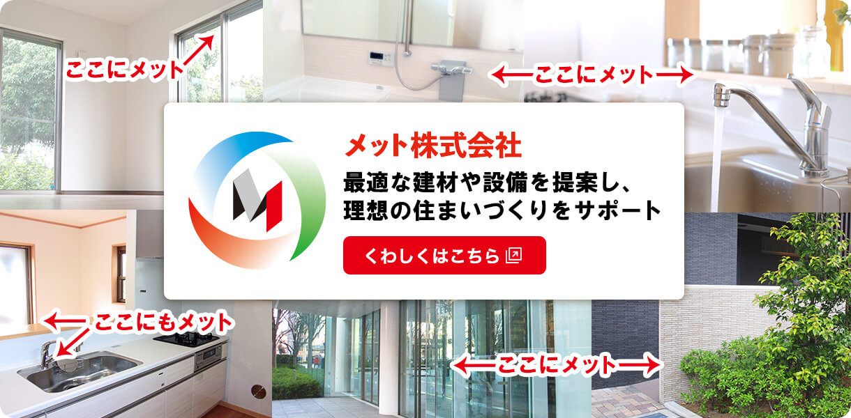 メット株式会社